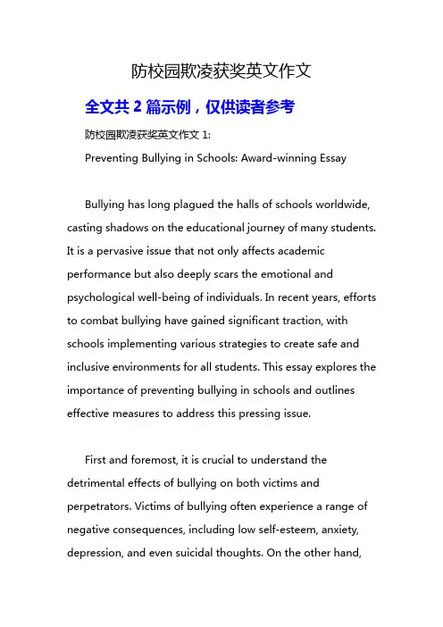 防校园欺凌获奖英文作文