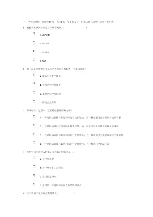 电子商务大赛知识竞赛