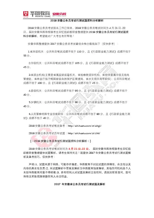 2018安徽公务员考试行测试题资料分析解析