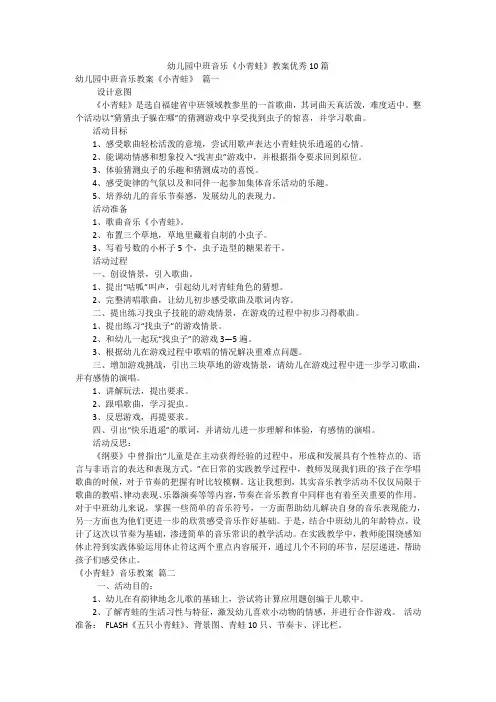 幼儿园中班音乐《小青蛙》教案优秀10篇