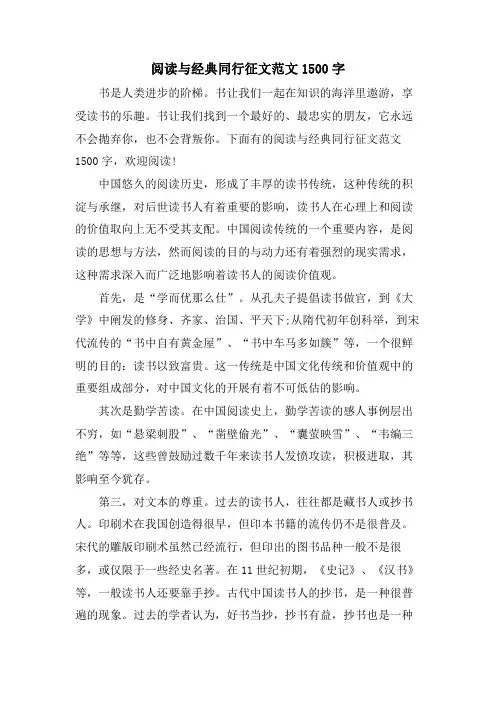 阅读与经典同行征文范文1500字