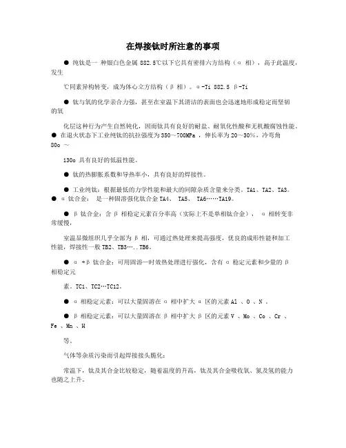 在焊接钛时所注意的事项