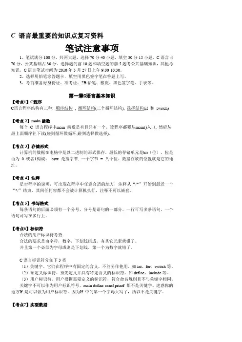 计算机二级C语言重点笔试复习资料全