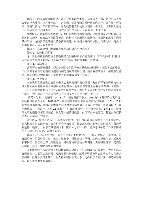 宫颈癌到了晚期什么地方会疼