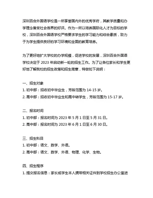 2023年深圳百合外国语招生简章