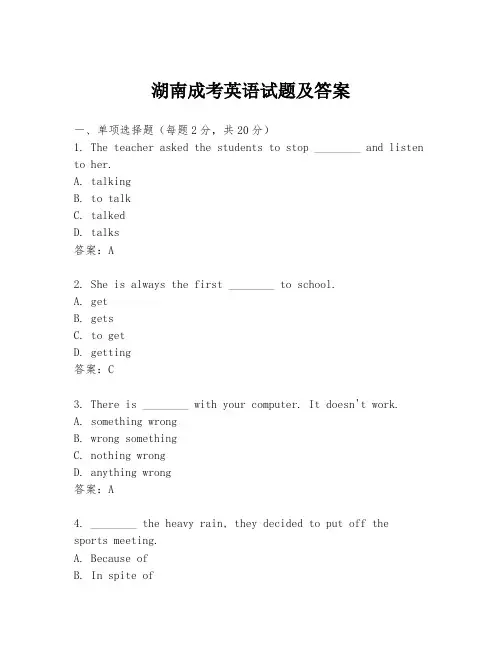 湖南成考英语试题及答案