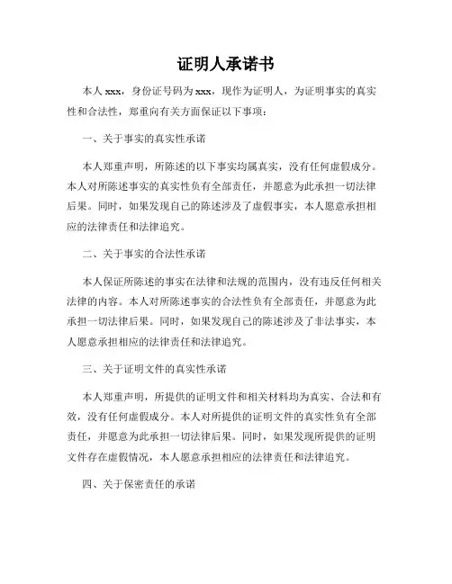 证明人承诺书