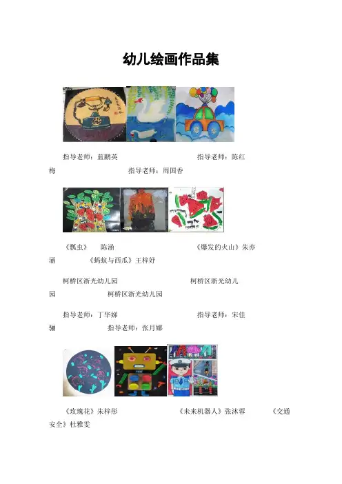 幼儿绘画作品集