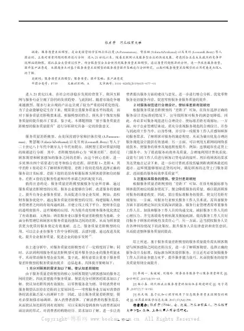 基于服务质量差距模型的服务质量提升探讨