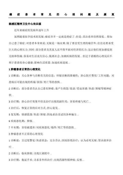 癌症患者及家属常见的心理问题及康复