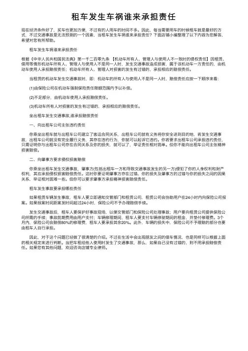 租车发生车祸谁来承担责任