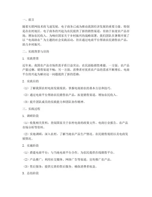 电商助农暑期社会实践