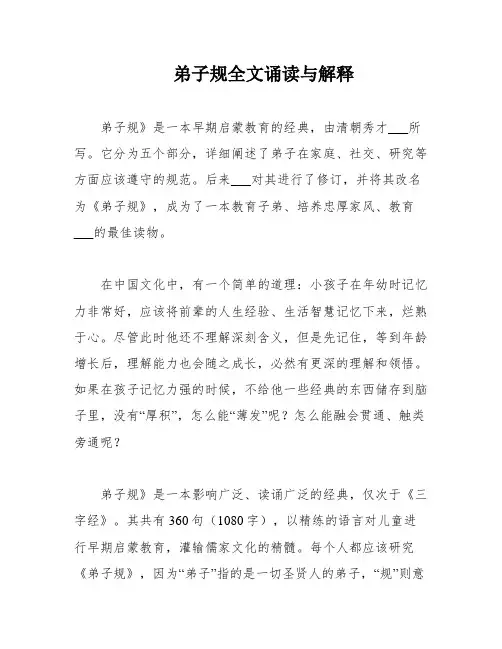 弟子规全文诵读与解释