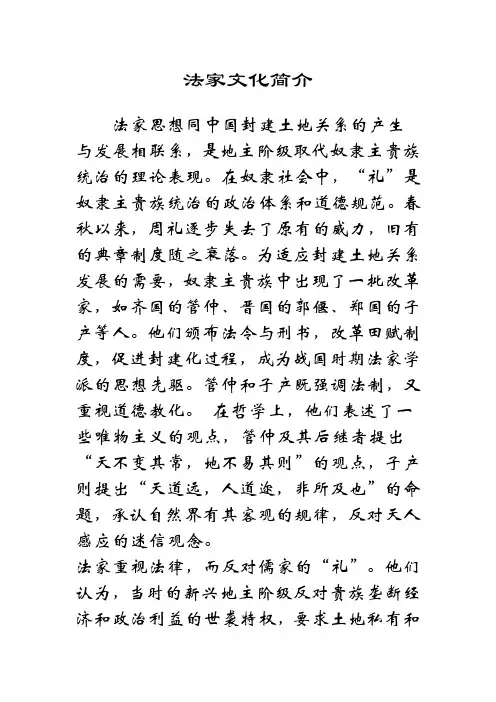 法家文化简介