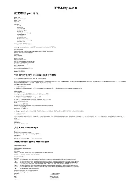 配置本地yum仓库