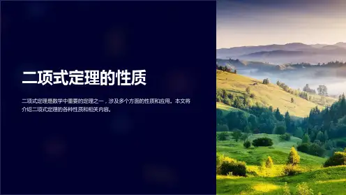 二项式定理的性质