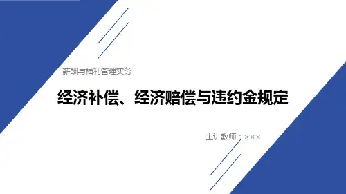 薪酬与福利管理实务教学课件4-4