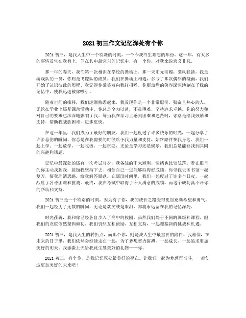 2021初三作文记忆深处有个你