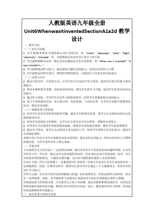 人教版英语九年级全册Unit6WhenwasitinventedSectionA1a2d教学设计