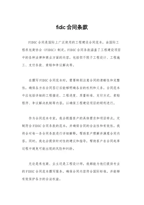 fidic合同条款
