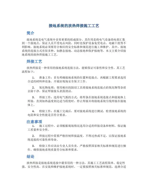 接地系统的放热焊接施工工艺