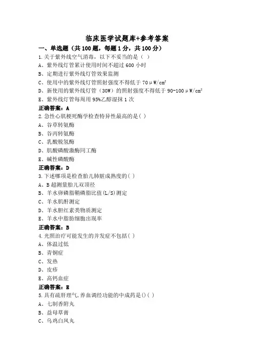临床医学试题库+参考答案
