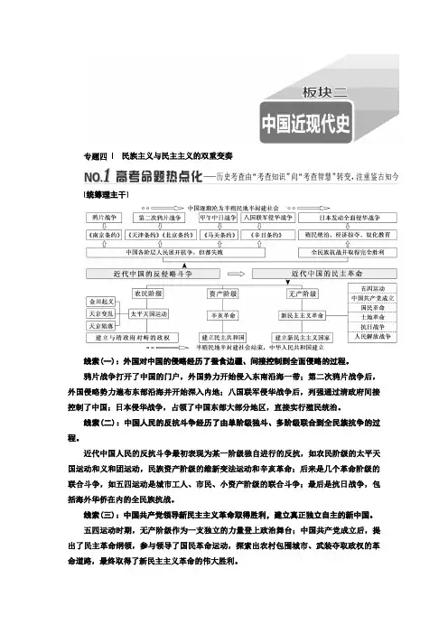 2019版二轮复习历史专题版讲义：板块二 专题四 民族主义与民主主义的双重变奏