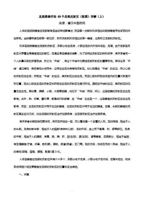 足底推拿疗法-69个足部反射区(配图)