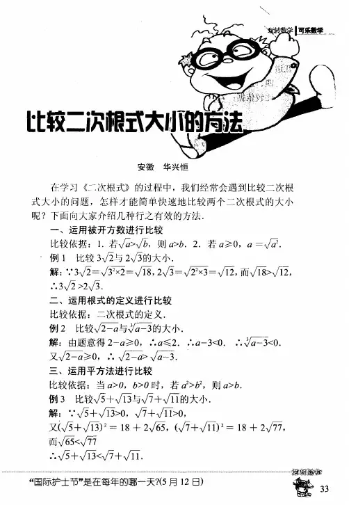 比较二次根式大小的方法