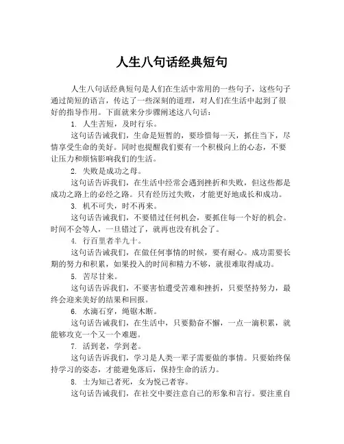 人生八句话经典短句