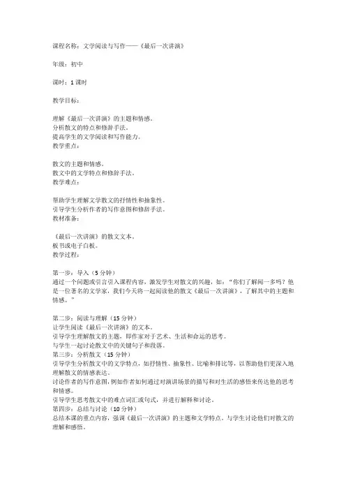 《最后一次讲演》闻一多 初中语文课教案