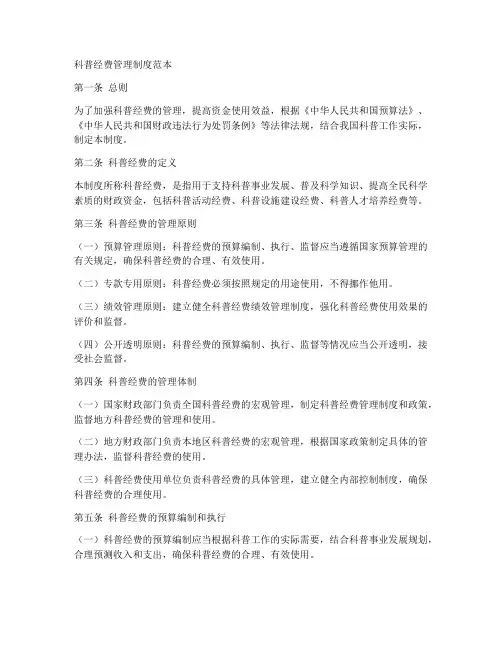 科普经费管理制度范本