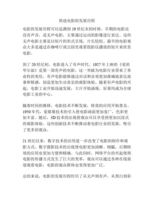 简述电影的发展历程