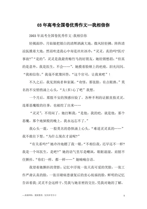 03年高考全国卷优秀作文--我相信你