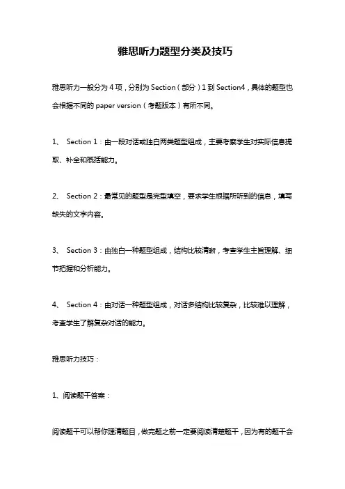 雅思听力题型分类及技巧