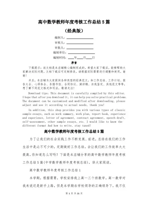 高中数学教师年度考核工作总结5篇
