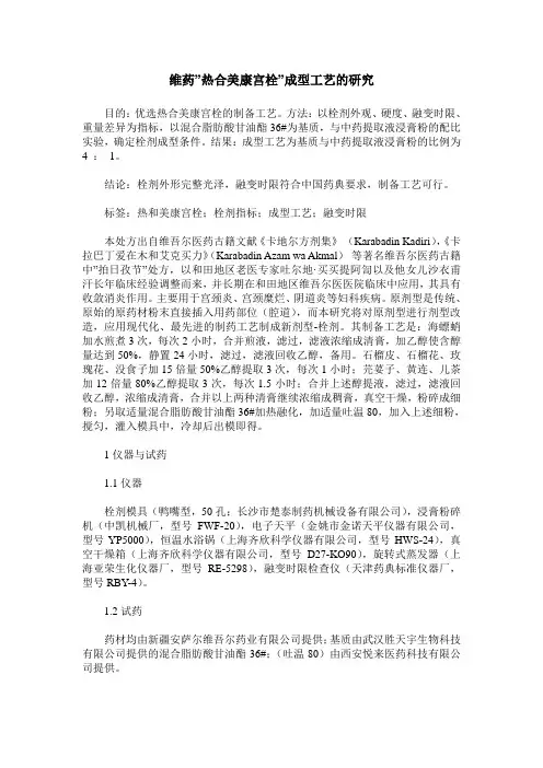 维药-热合美康宫栓-成型工艺的研究