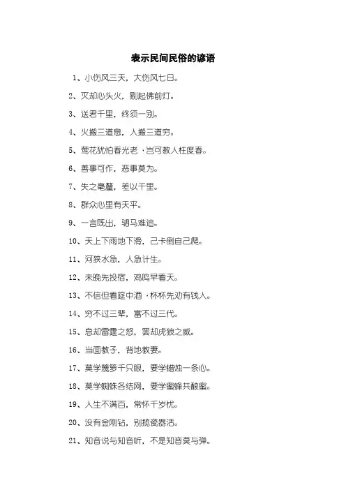 表示民间民俗的谚语
