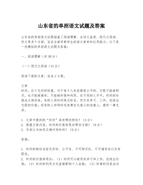 山东省的单招语文试题及答案