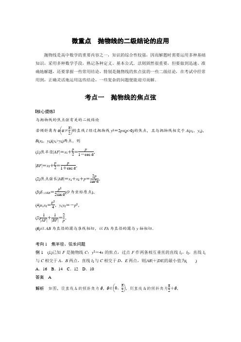 微重点 抛物线的二级结论的应用
