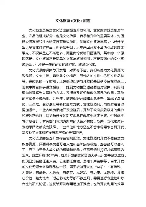 文化旅游≠文化+旅游