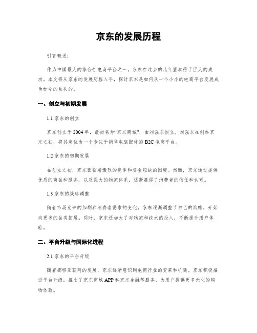 京东的发展历程