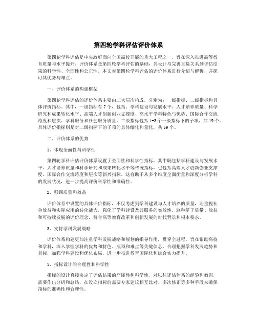 第四轮学科评估评价体系