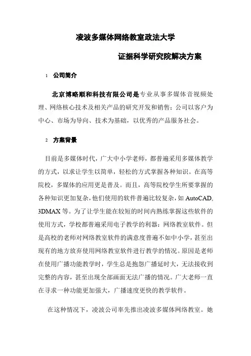 凌波多媒体网络教室高校方案1.02