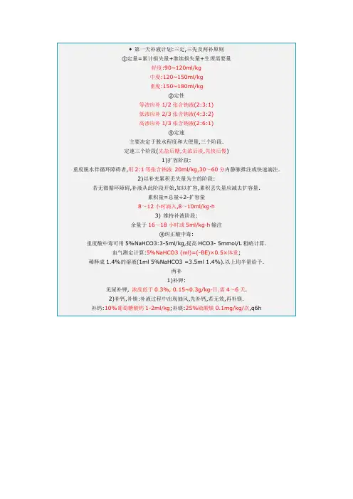 ◆儿科第一天补液计划