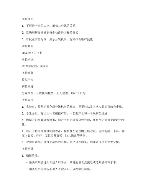 分娩机制_实验报告