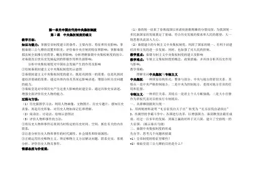 《中国古代的中央集权制度》