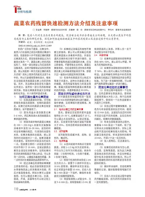 蔬菜农药残留快速检测方法介绍及注意事项