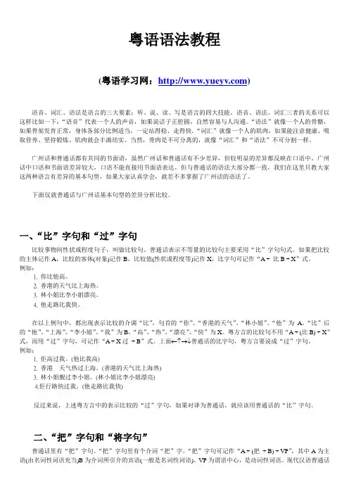 粤语语法教程