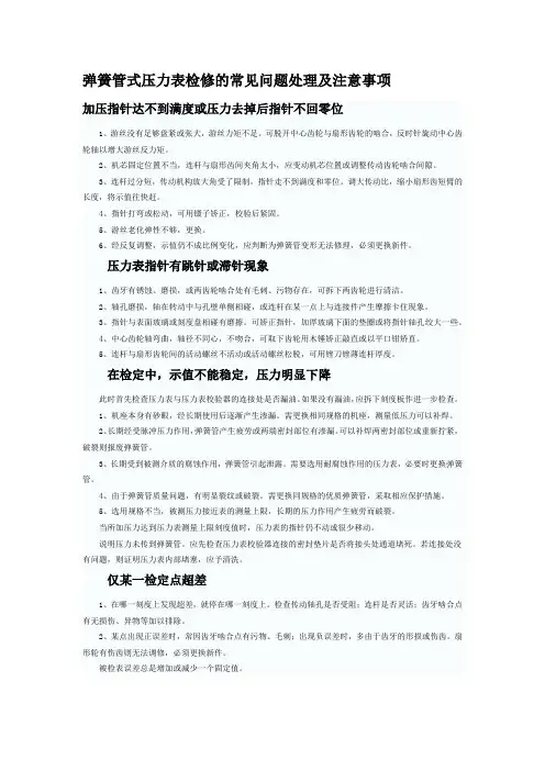 弹簧管压力表故障检修